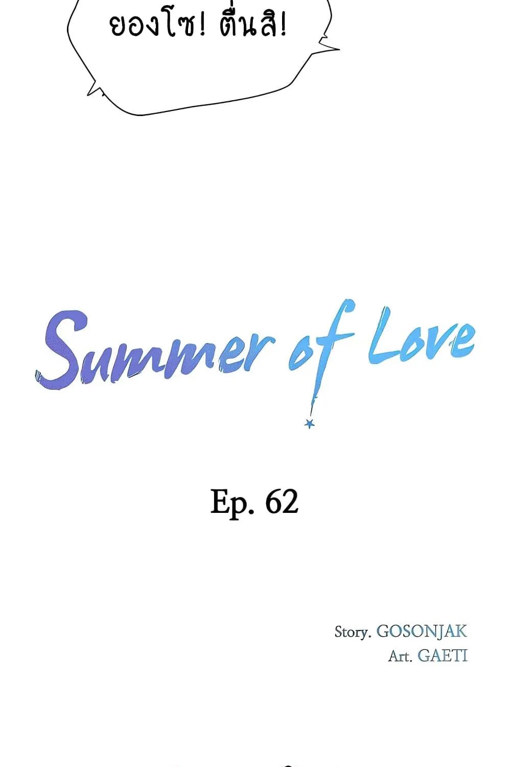 In the Summer - หน้า 25