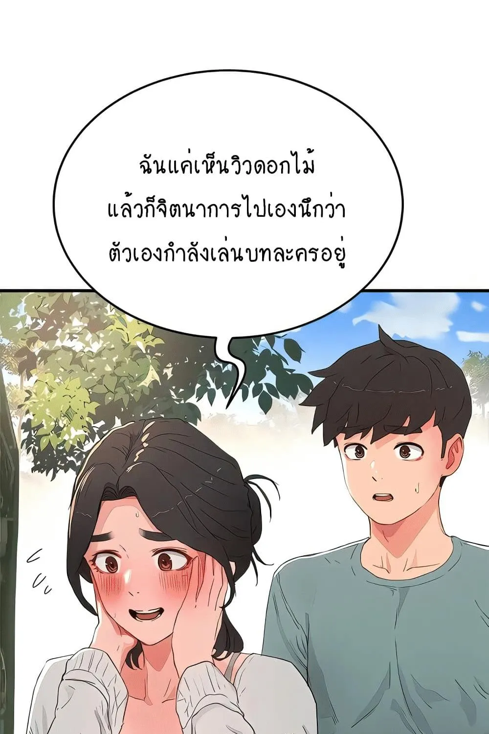 In the Summer - หน้า 4