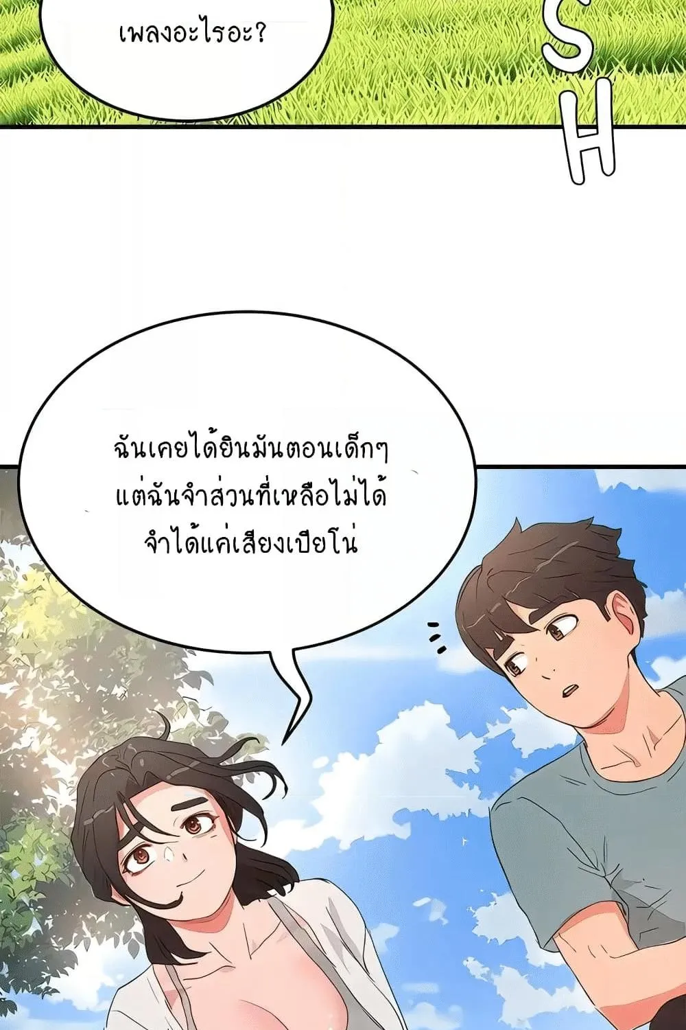 In the Summer - หน้า 43