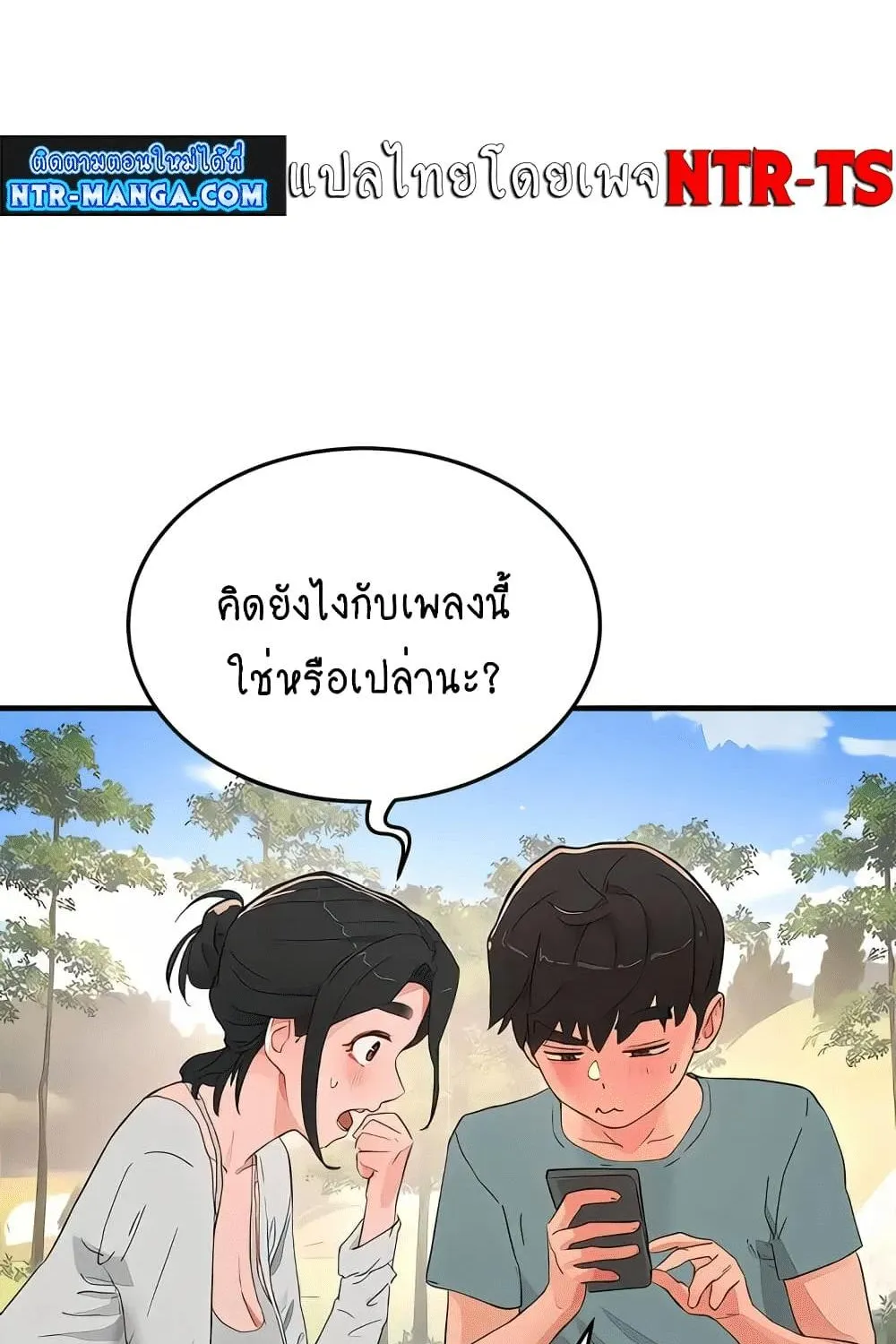 In the Summer - หน้า 48