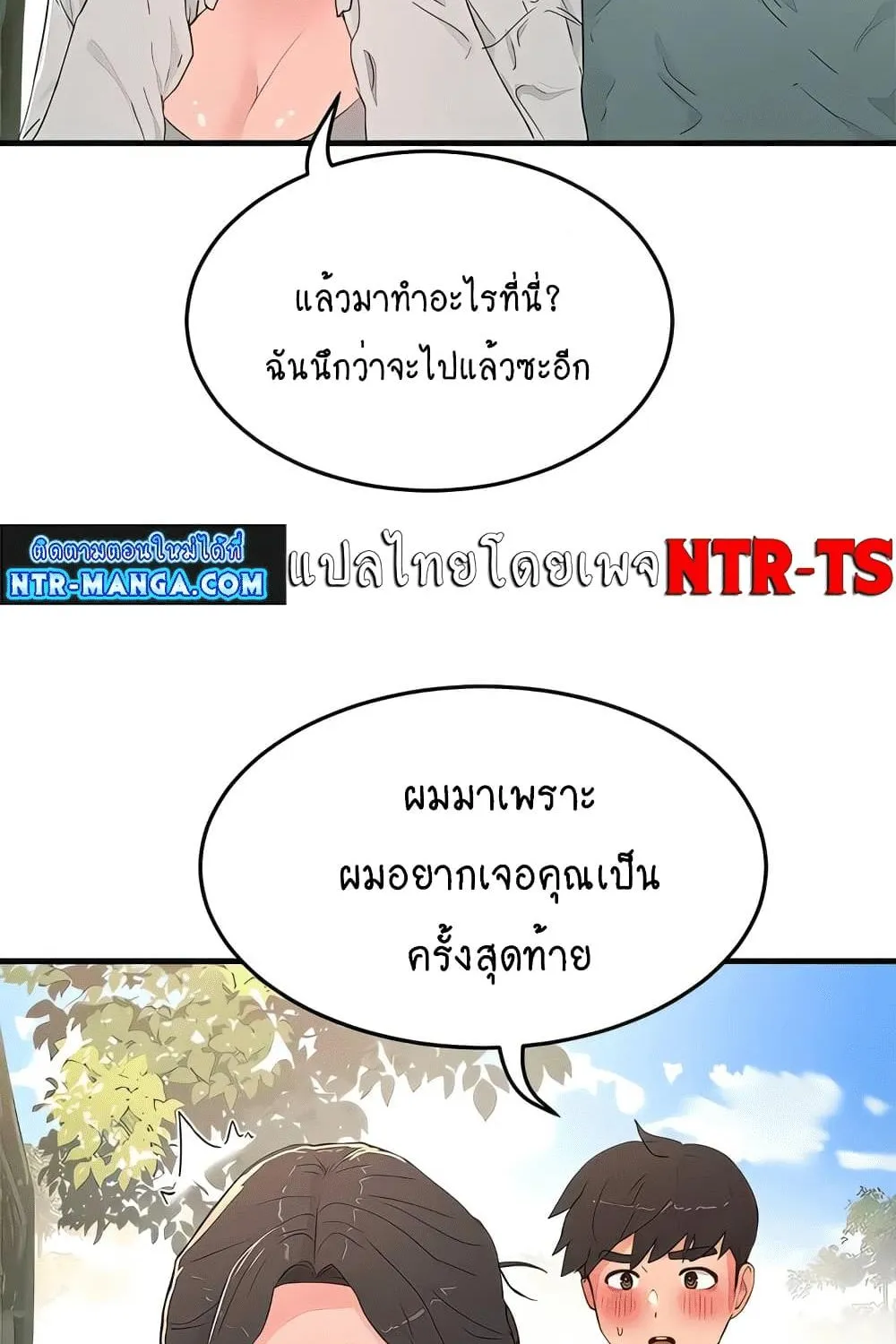 In the Summer - หน้า 5