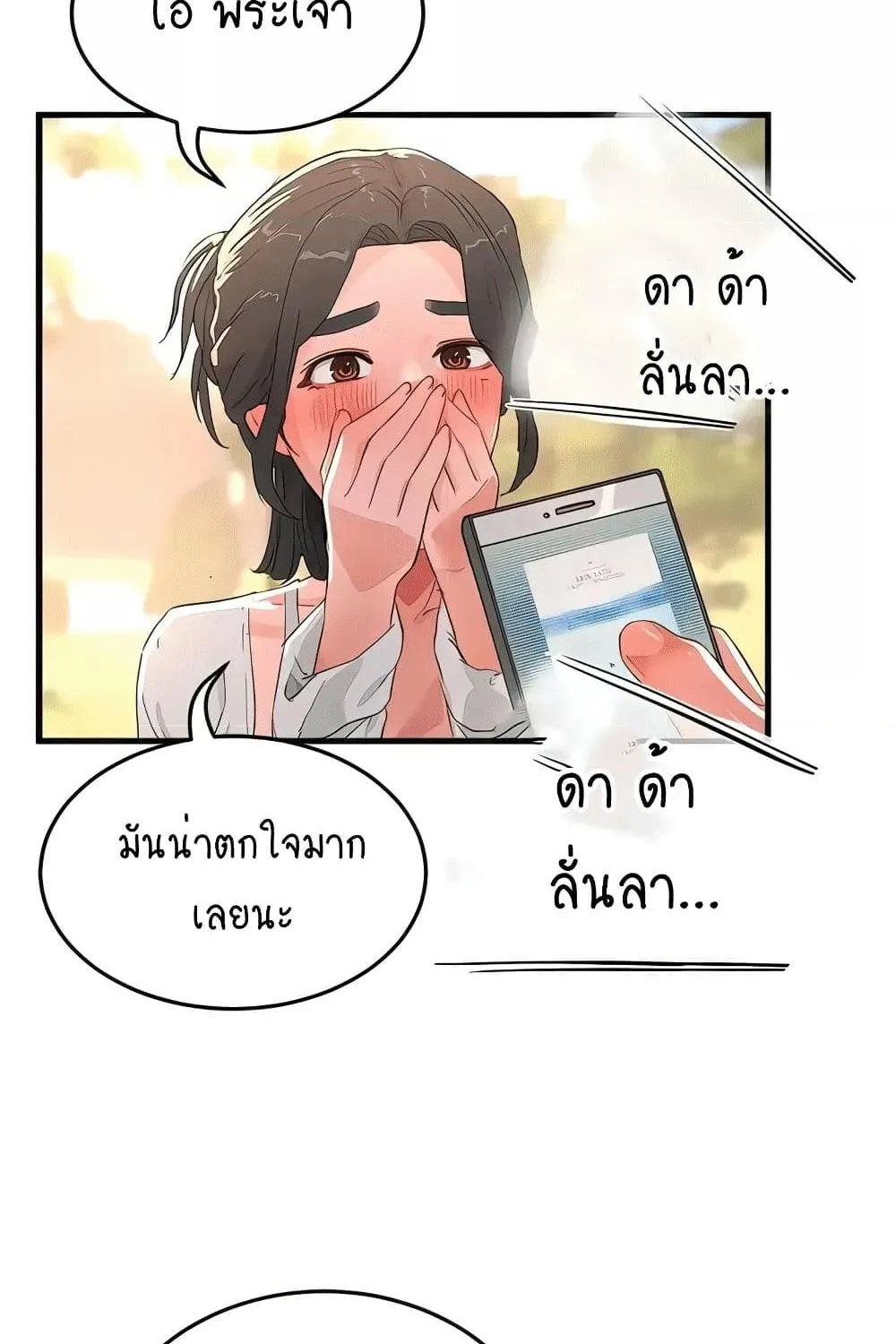 In the Summer - หน้า 50