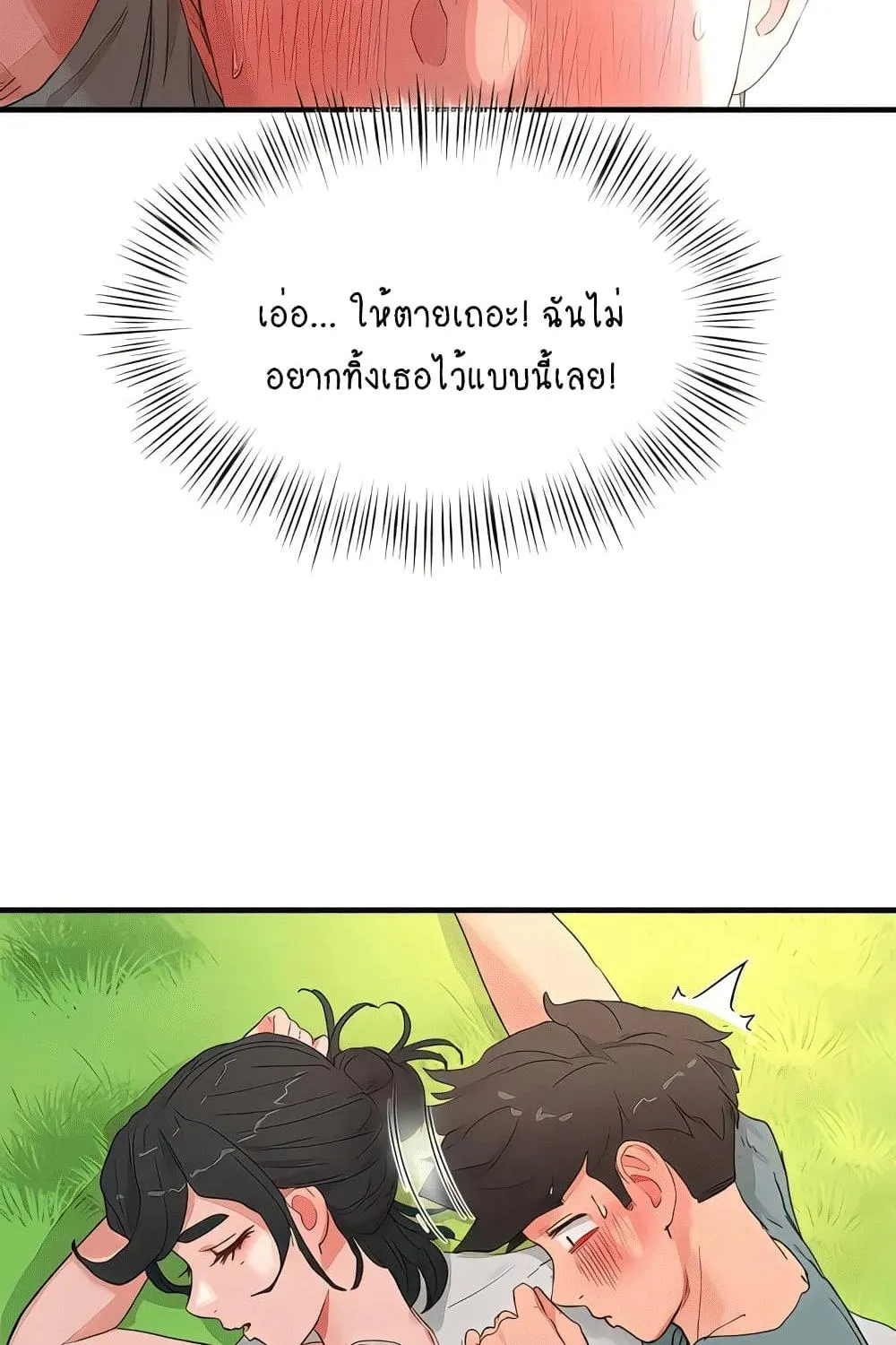 In the Summer - หน้า 57