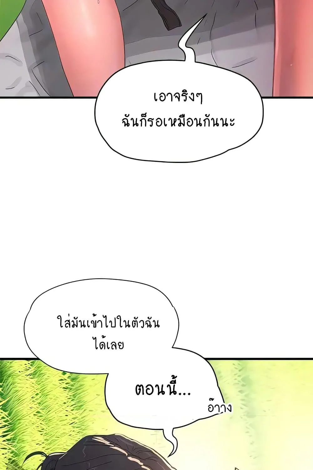 In the Summer - หน้า 73