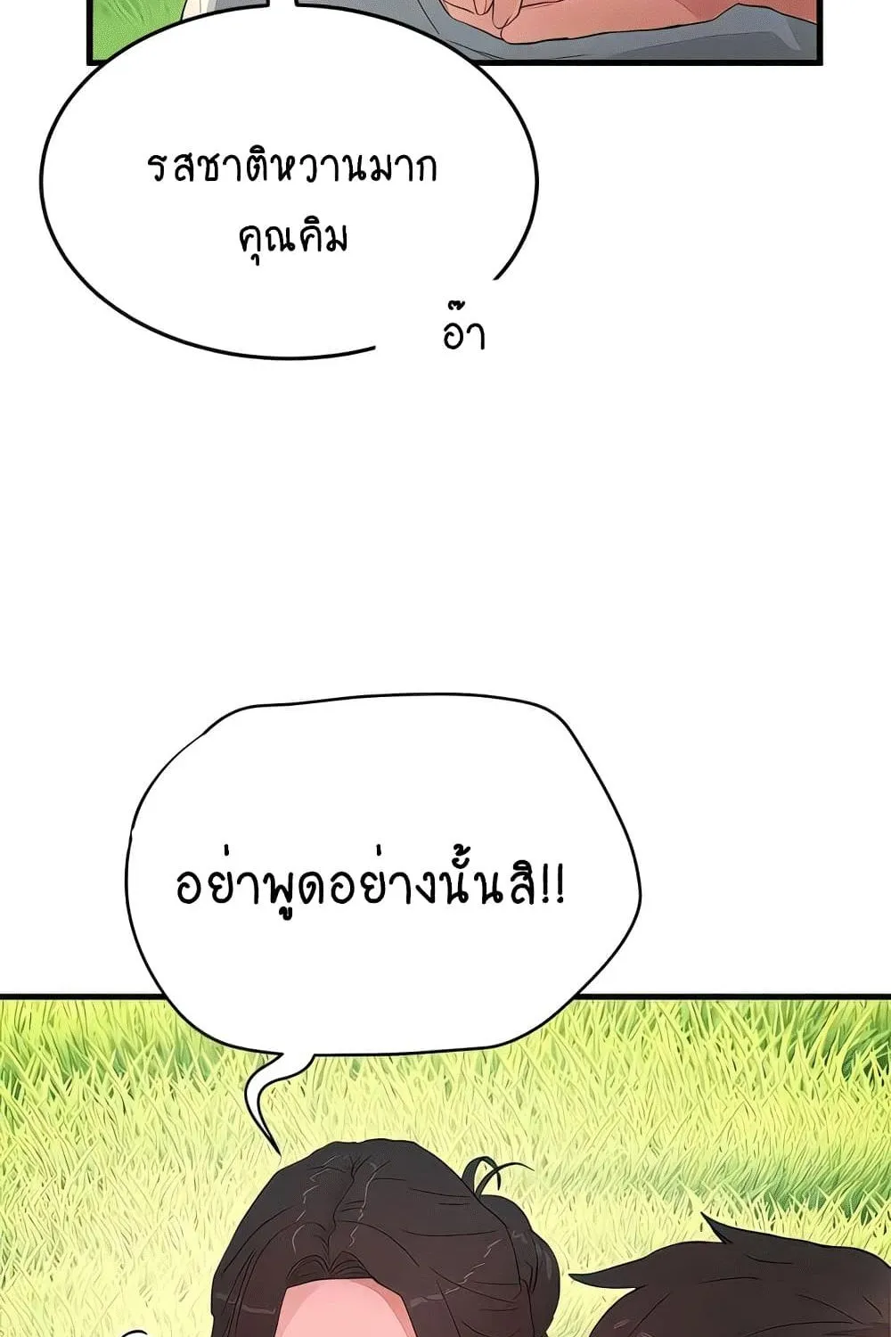 In the Summer - หน้า 44