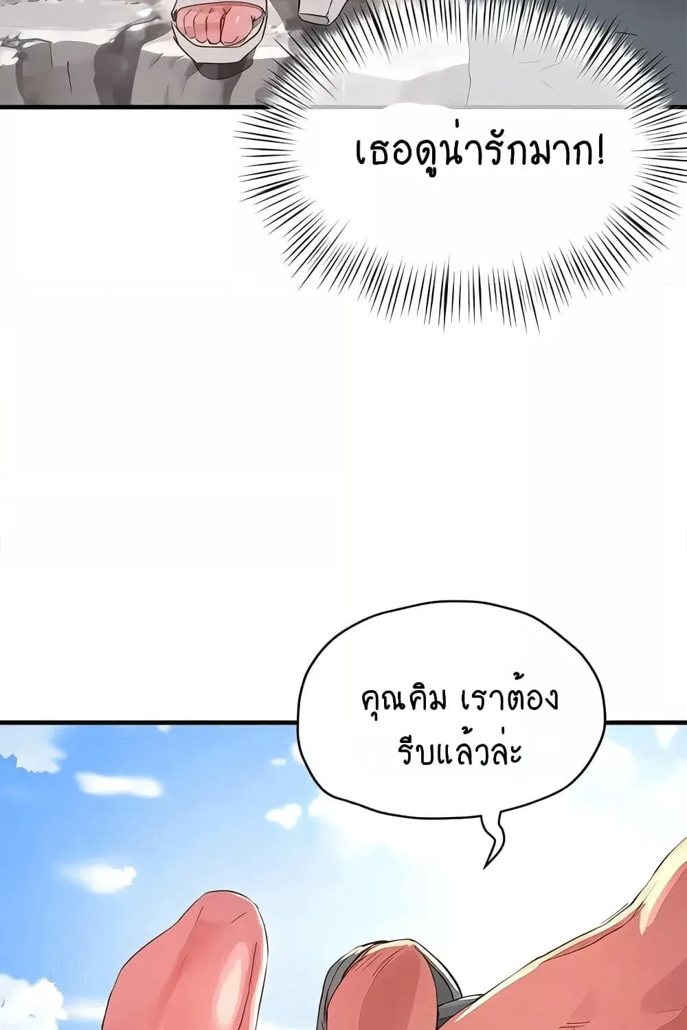 In the Summer - หน้า 46