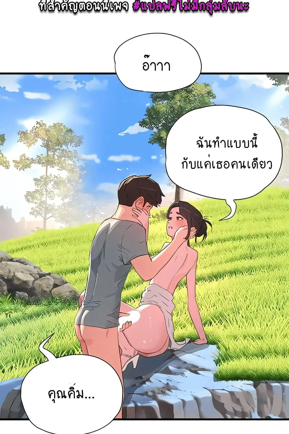 In the Summer - หน้า 56