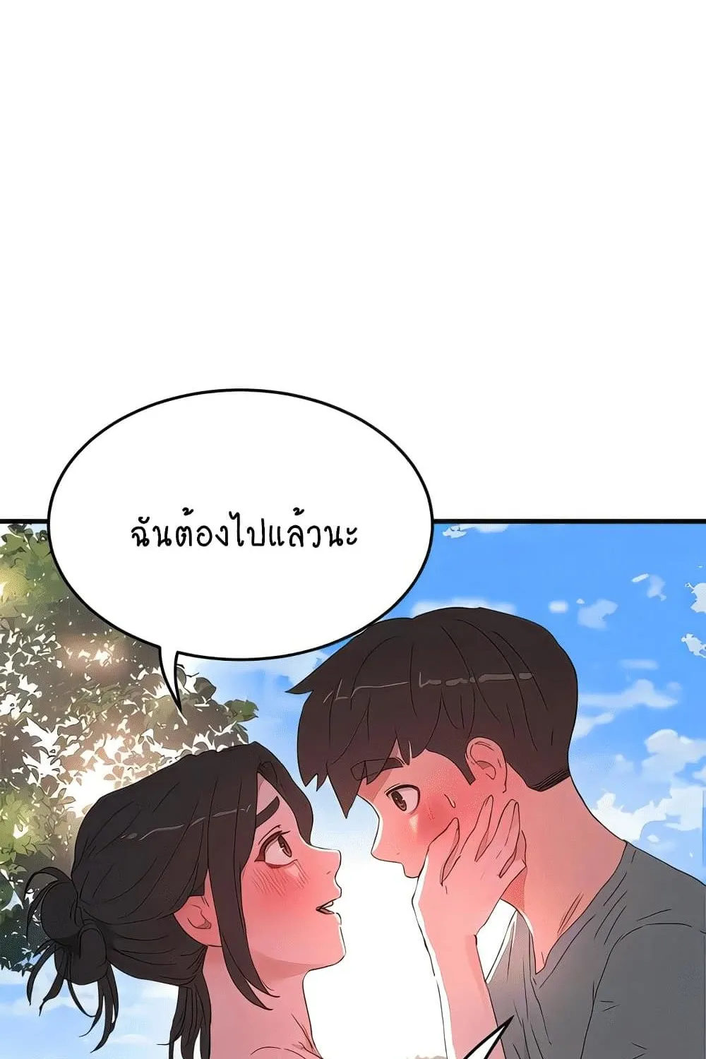 In the Summer - หน้า 68