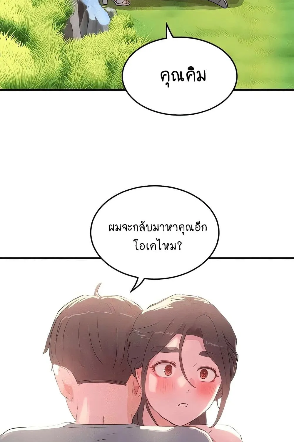 In the Summer - หน้า 73