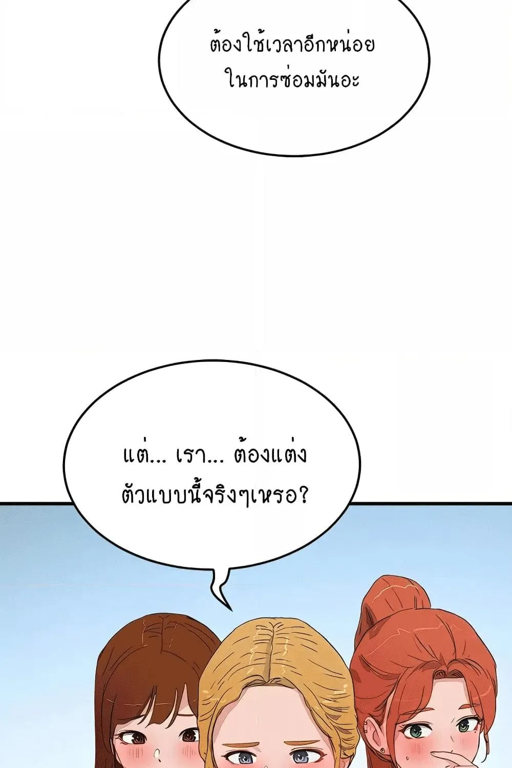 In the Summer - หน้า 52