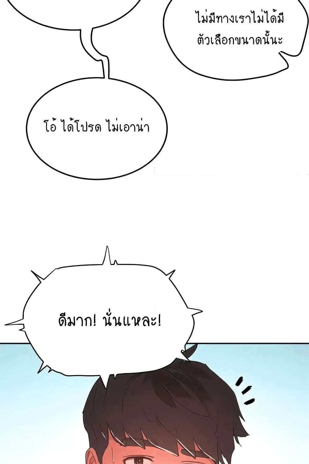 In the Summer - หน้า 59