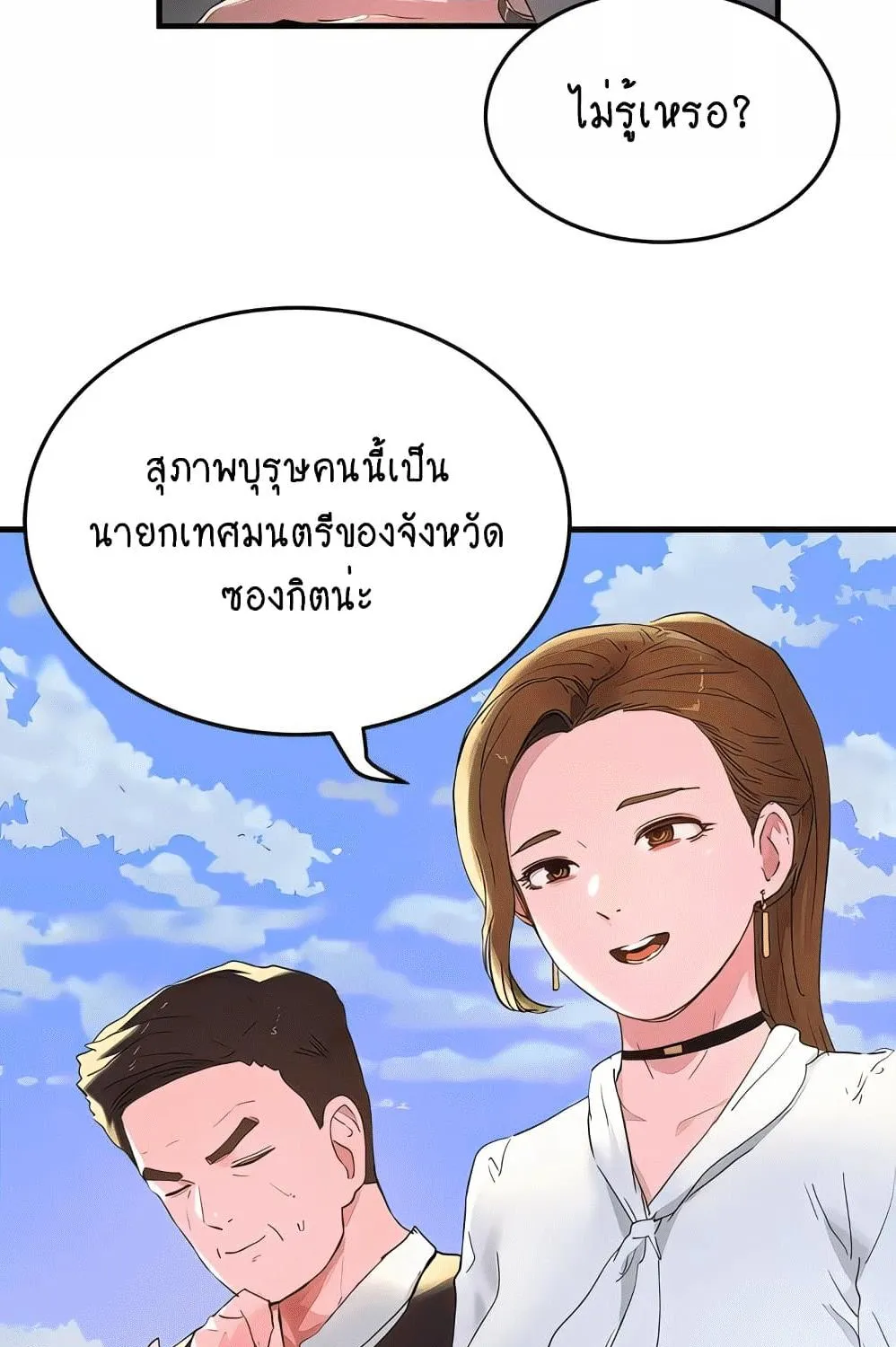 In the Summer - หน้า 6