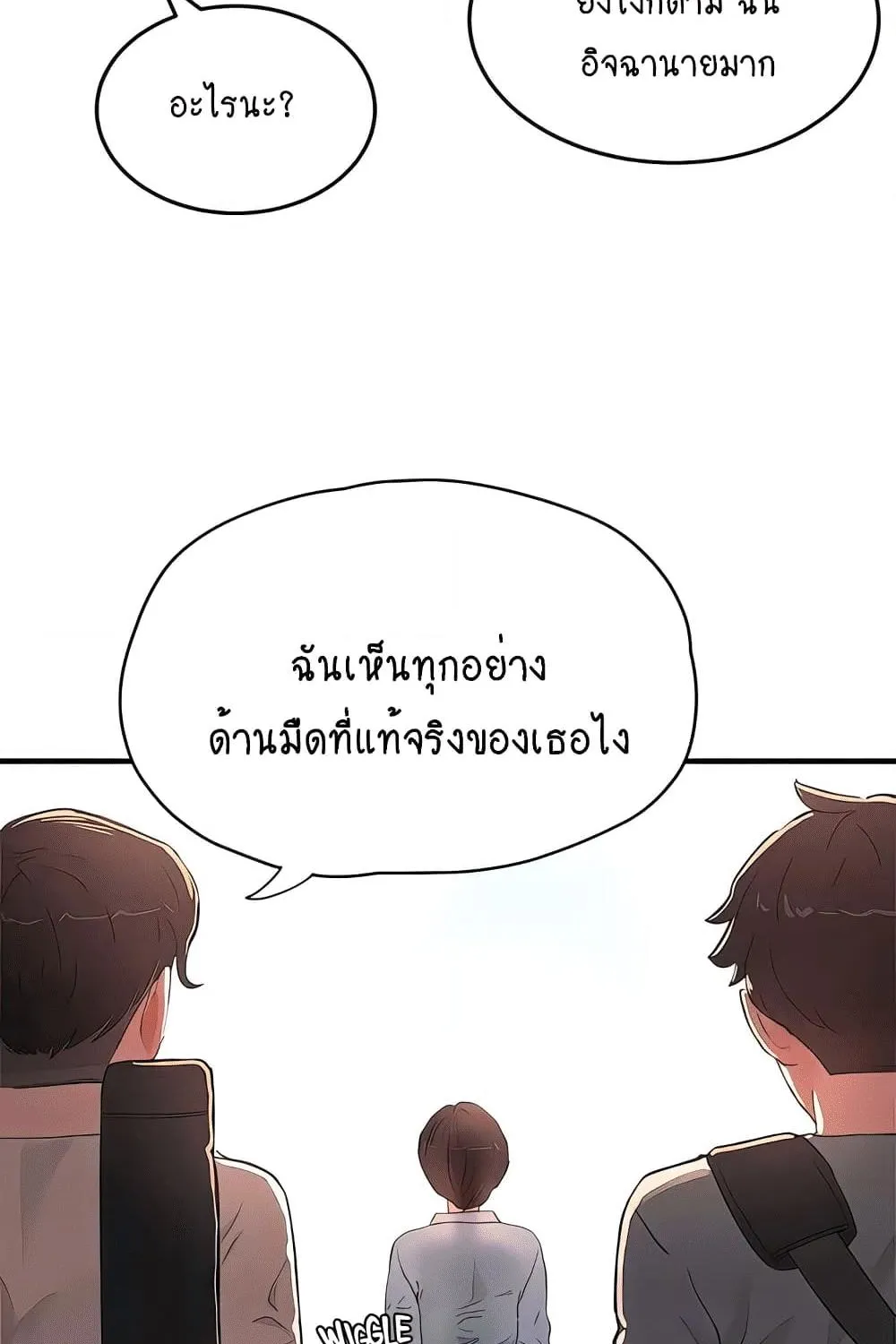 In the Summer - หน้า 69