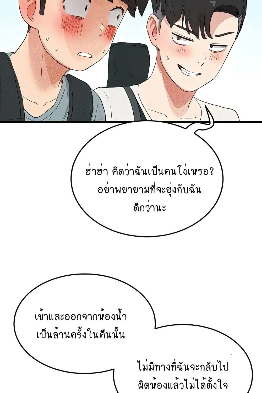 In the Summer - หน้า 72