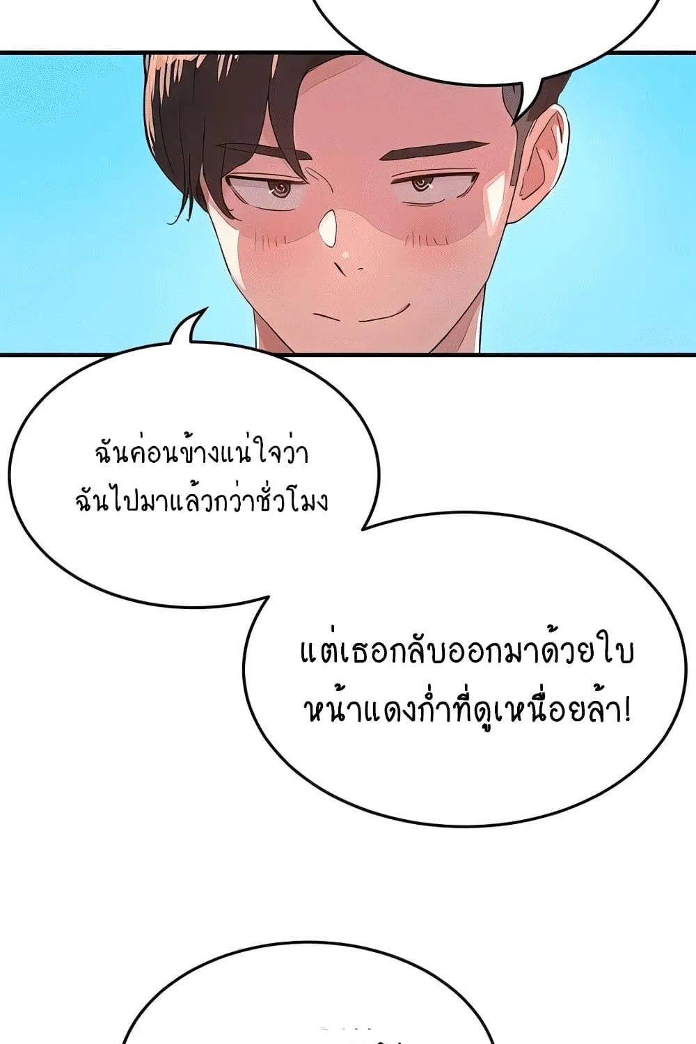 In the Summer - หน้า 73