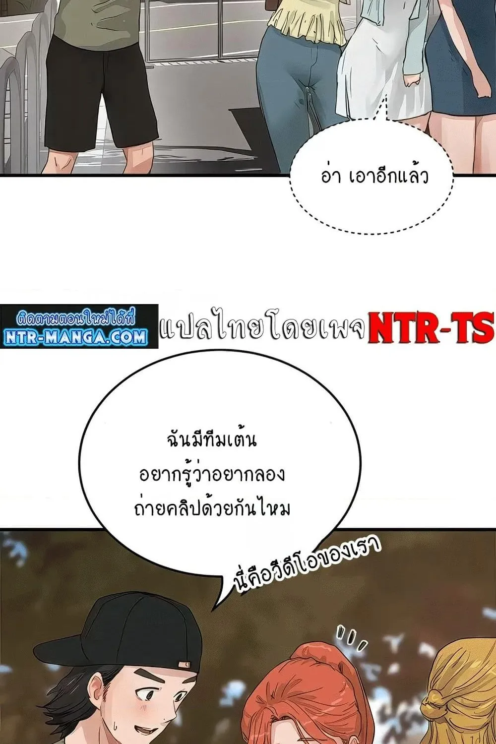 In the Summer - หน้า 17