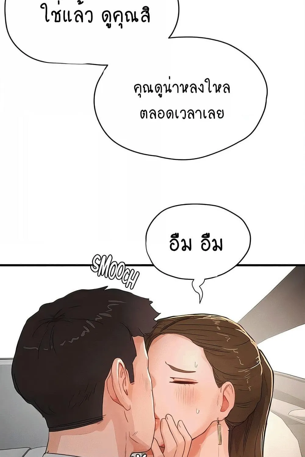 In the Summer - หน้า 39