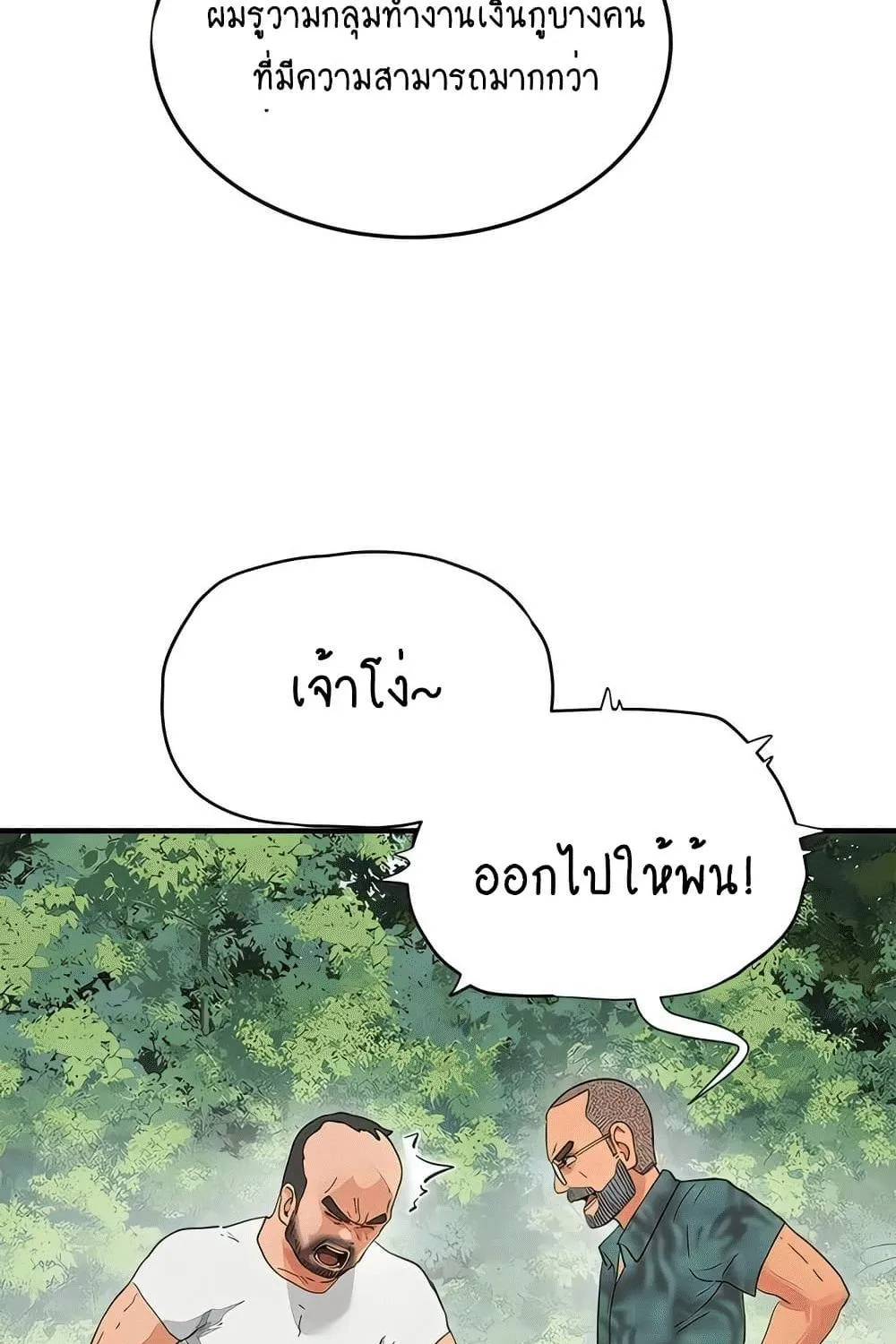 In the Summer - หน้า 51