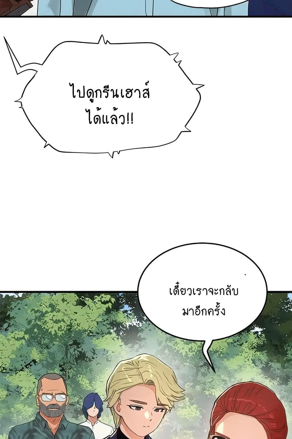 In the Summer - หน้า 55