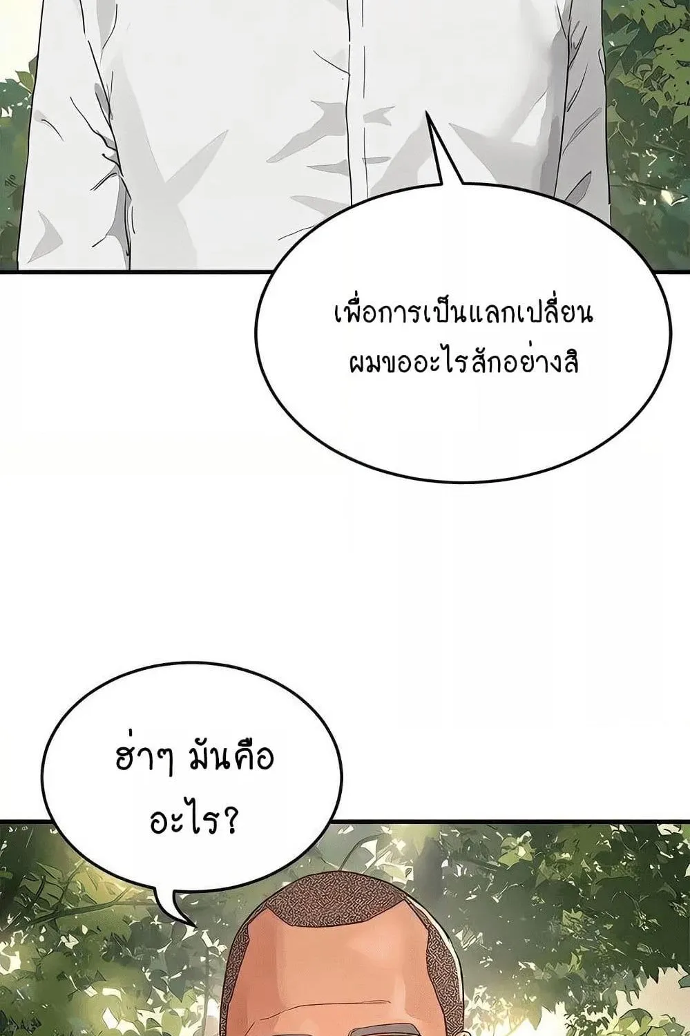 In the Summer - หน้า 66