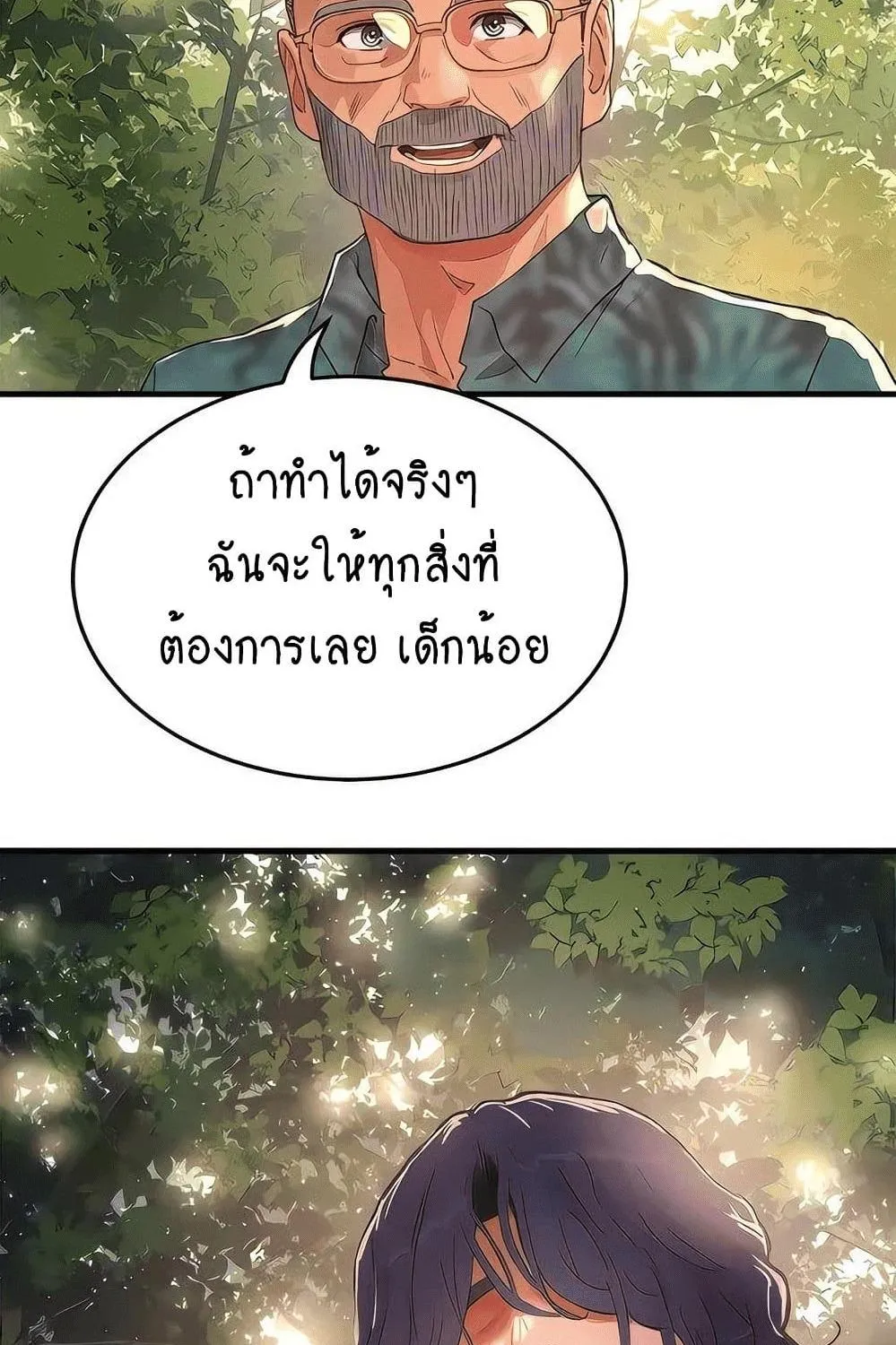 In the Summer - หน้า 67