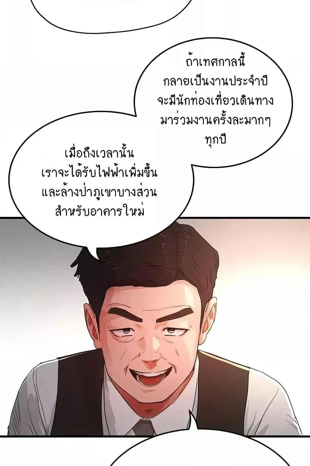 In the Summer - หน้า 26