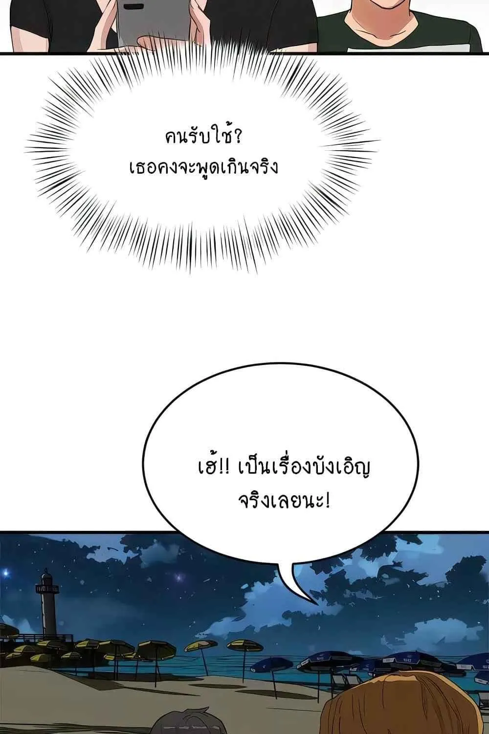 In the Summer - หน้า 55