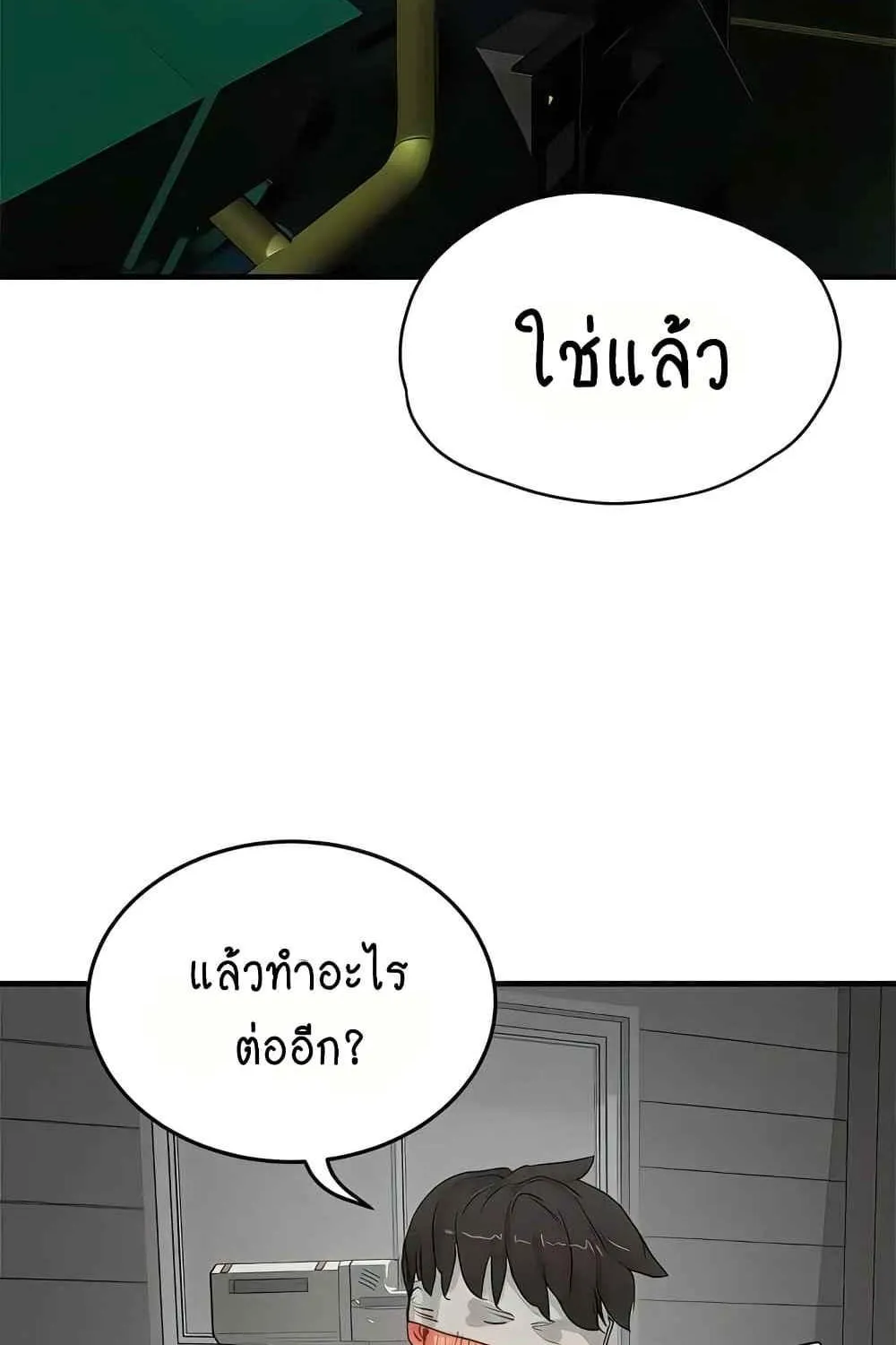 In the Summer - หน้า 52