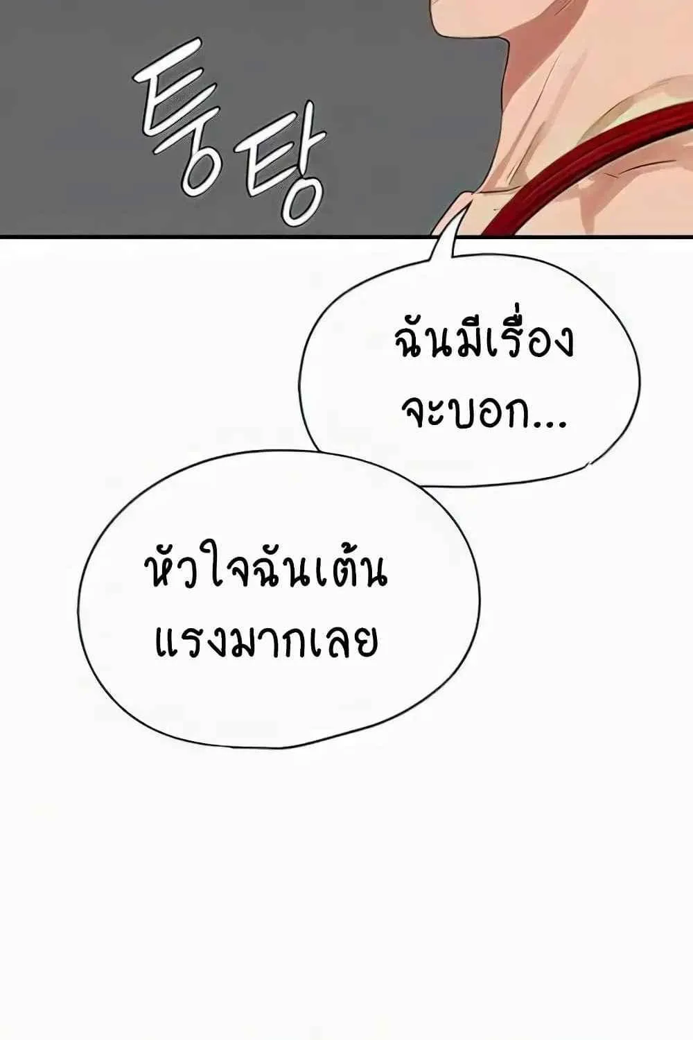 In the Summer - หน้า 24