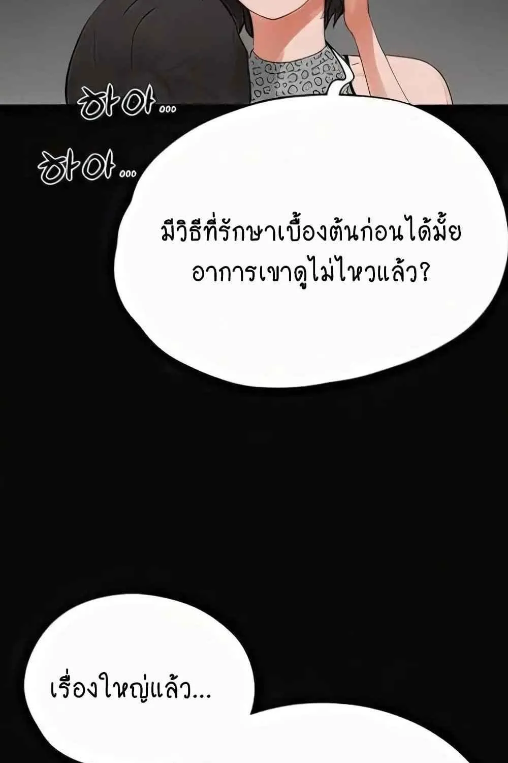 In the Summer - หน้า 50