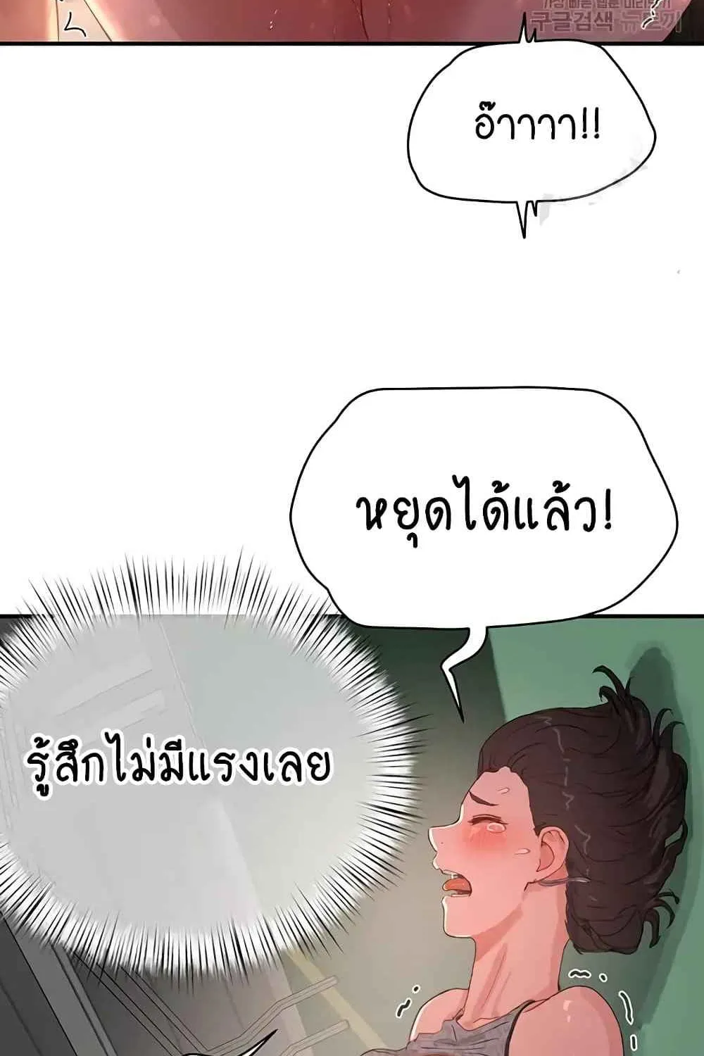 In the Summer - หน้า 29