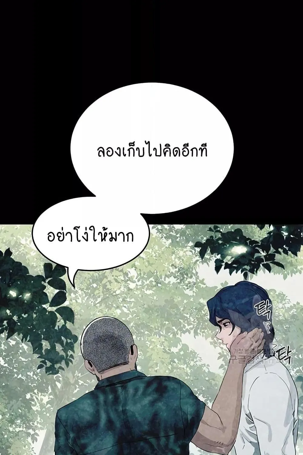 In the Summer - หน้า 11