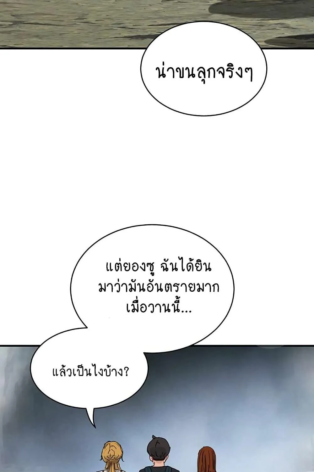 In the Summer - หน้า 69