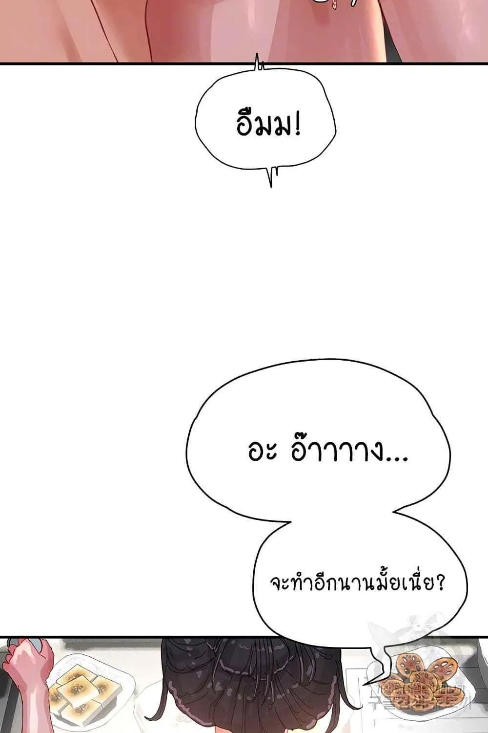 In the Summer - หน้า 5