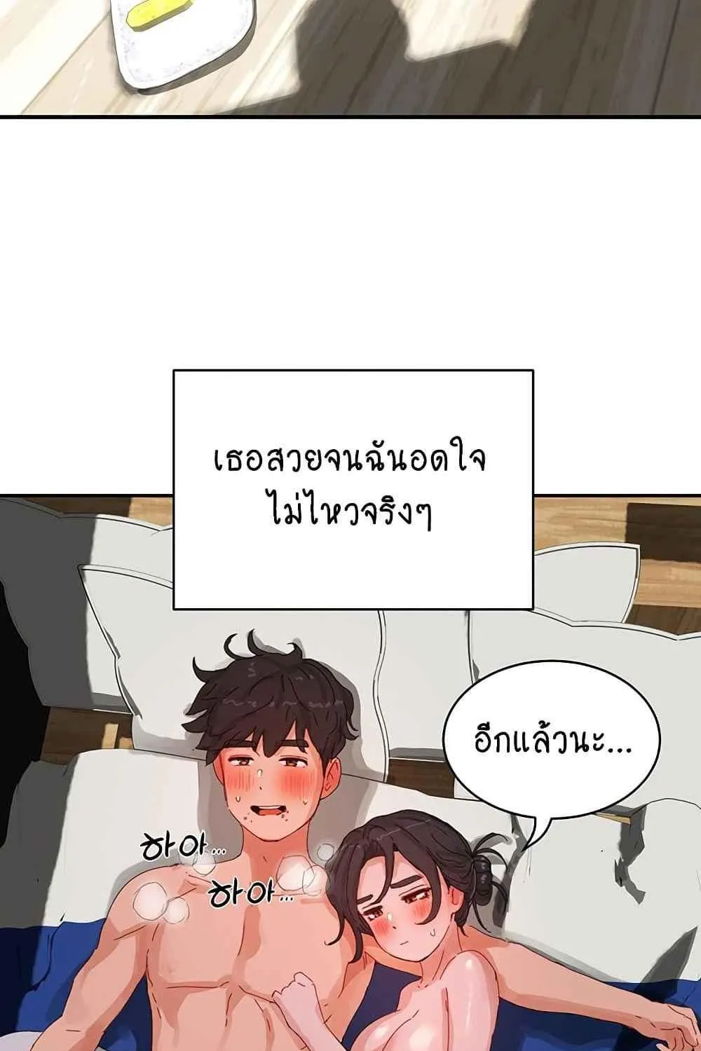 In the Summer - หน้า 67