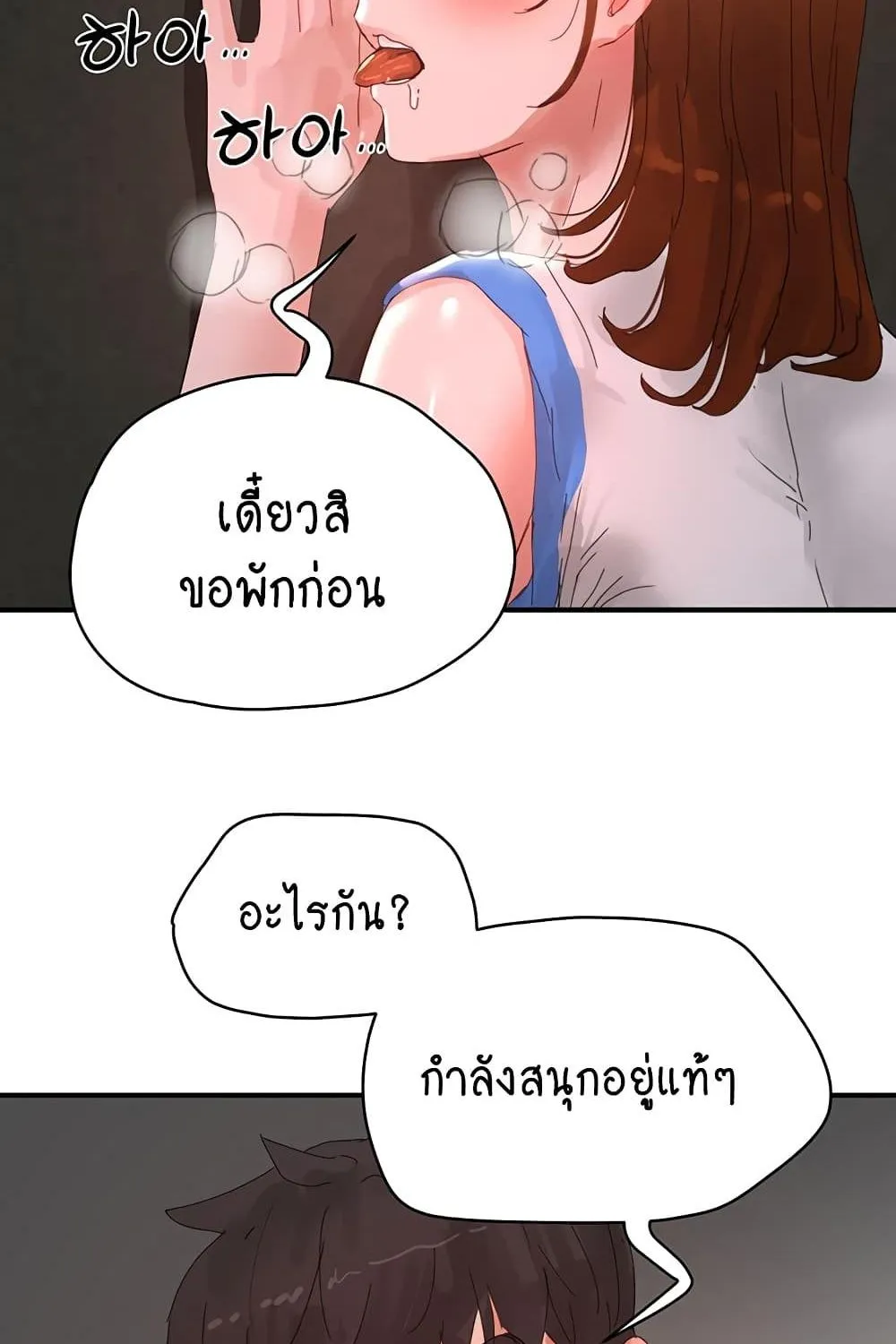 In the Summer - หน้า 71