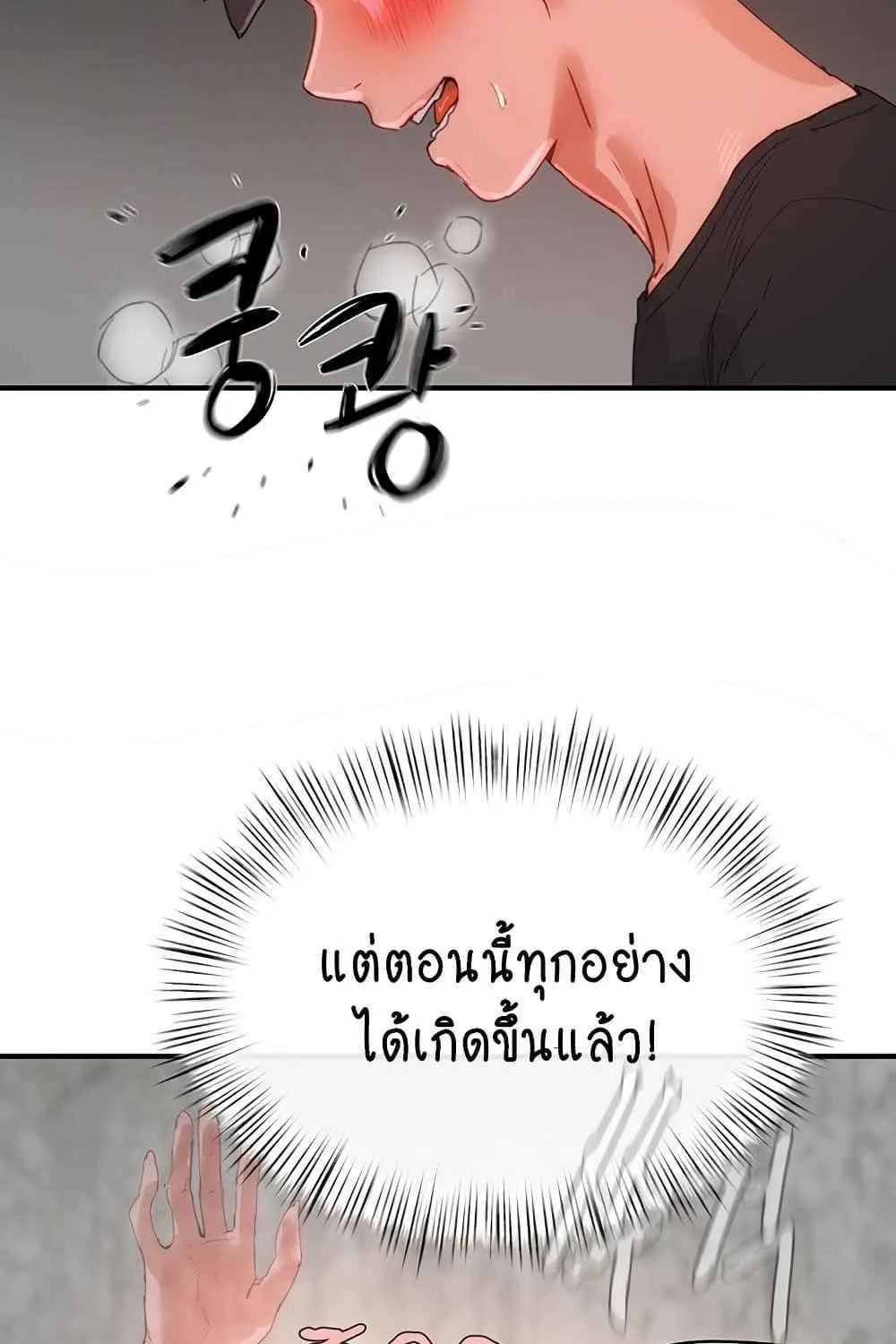 In the Summer - หน้า 23