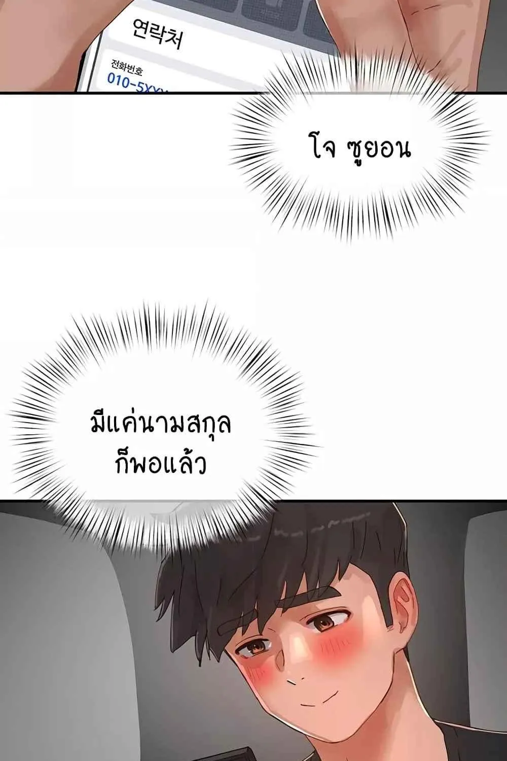 In the Summer - หน้า 76