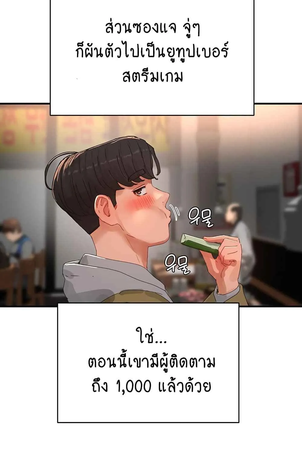 In the Summer - หน้า 46