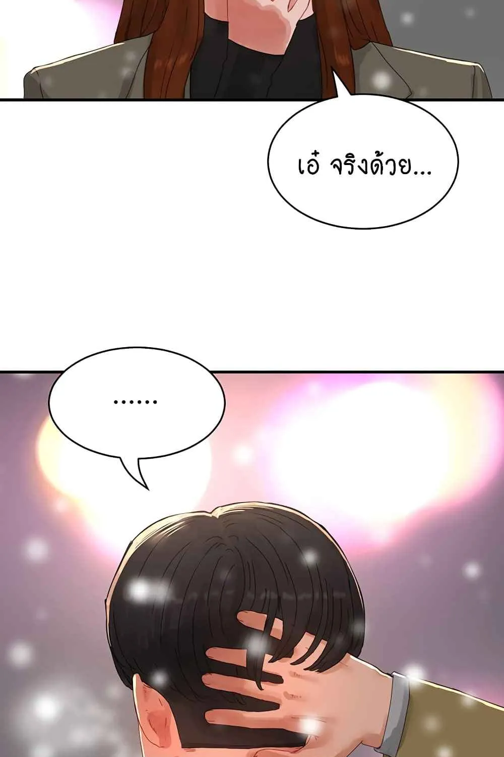 In the Summer - หน้า 76