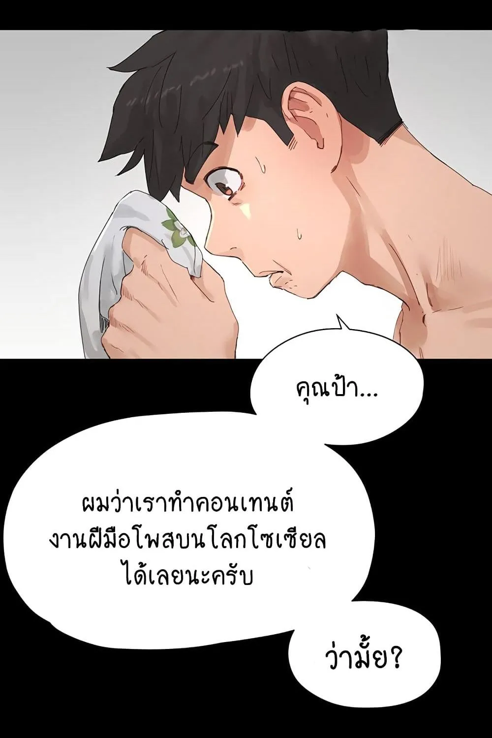 In the Summer - หน้า 109