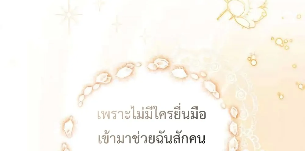 In This Life, I Will Be the Lord - หน้า 152