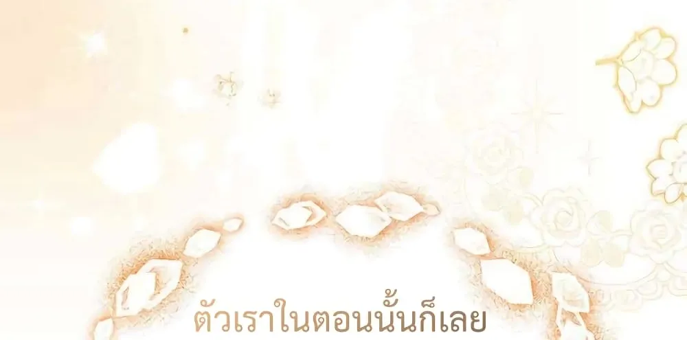 In This Life, I Will Be the Lord - หน้า 154