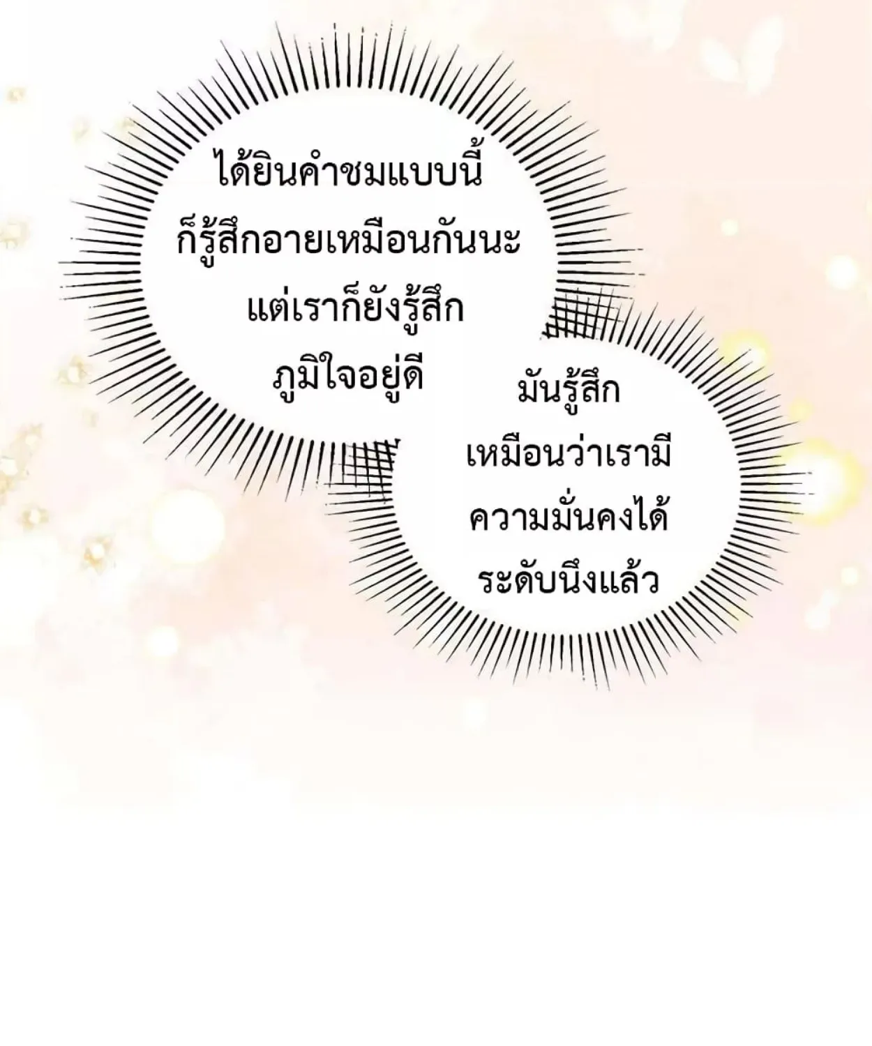 In This Life, I Will Be the Lord - หน้า 118