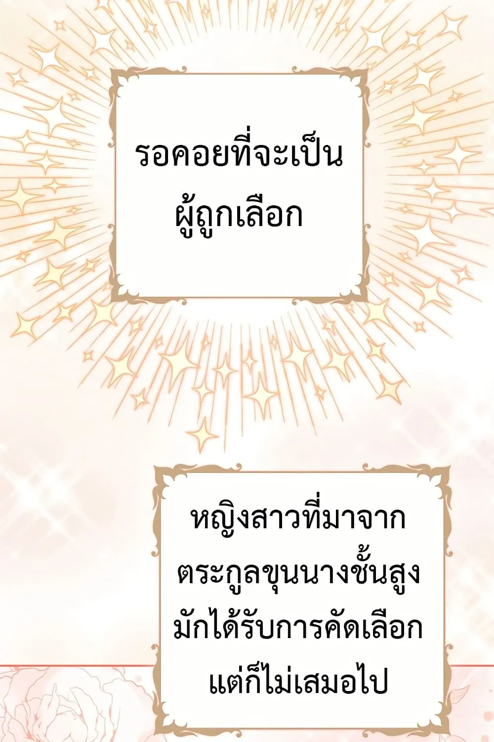 In This Life, I Will Be the Lord - หน้า 139