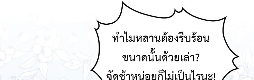 In This Life, I Will Be the Lord - หน้า 46