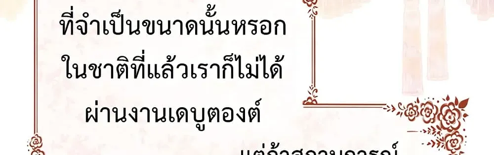 In This Life, I Will Be the Lord - หน้า 52