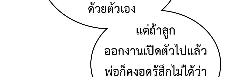 In This Life, I Will Be the Lord - หน้า 56