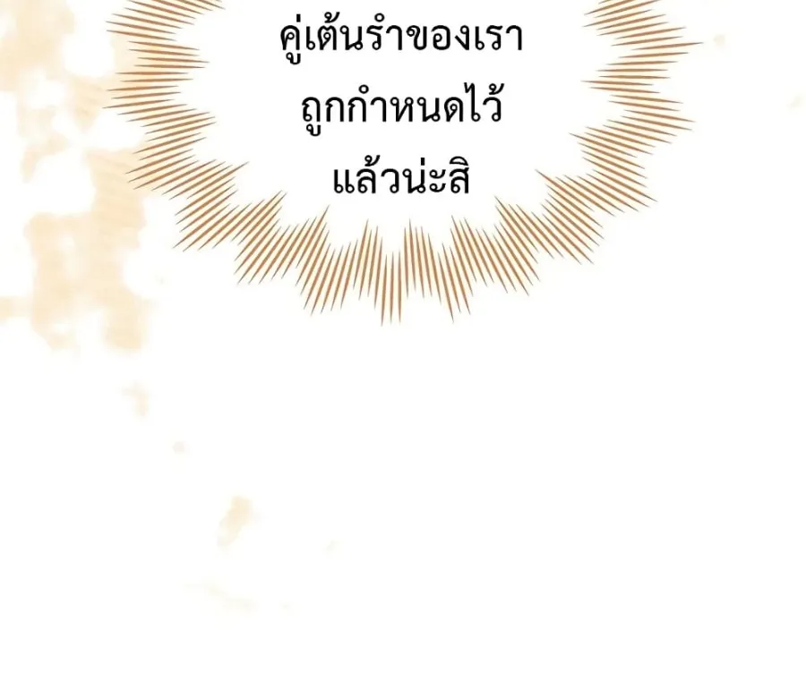 In This Life, I Will Be the Lord - หน้า 45