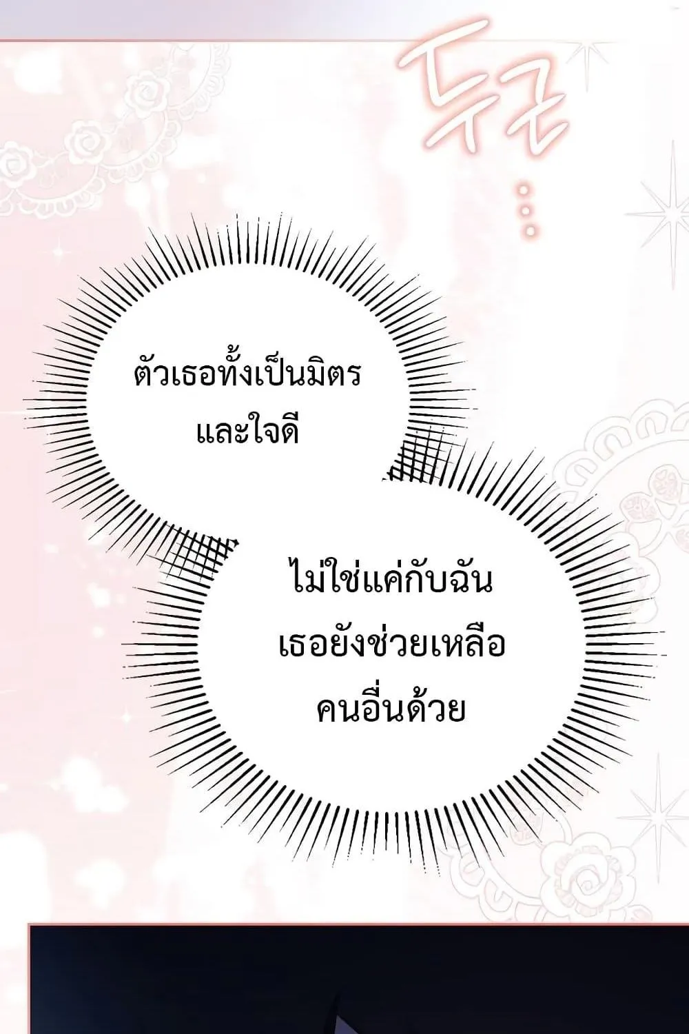 In This Life, I Will Be the Lord - หน้า 140